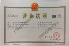 工商营业执照